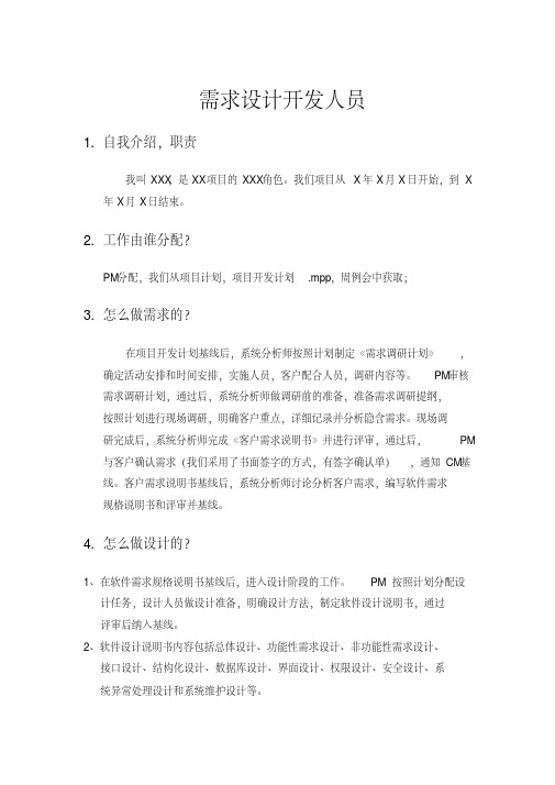 CMMI3访谈问题及答案--需求设计开发人员教学提纲