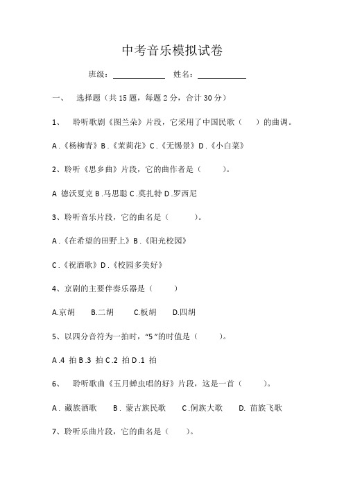 2020年江苏音乐中考模拟试卷2