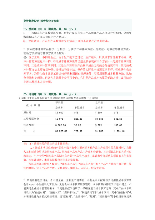 会计制度设计 形考作业3答案