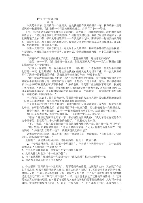 黑龙江省哈尔滨市第一零九中学中考语文阅读题复习 十一枝康乃馨 详略