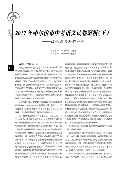 2017年哈尔滨市中考语文试卷解析(下)——议论文与写作分析