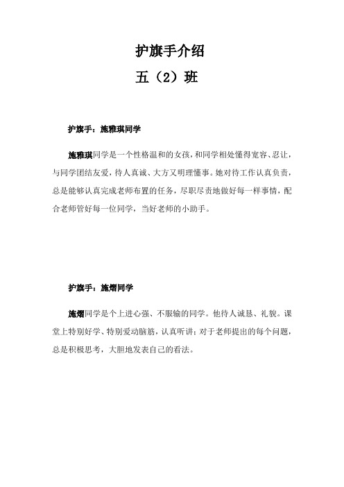 护旗手介绍