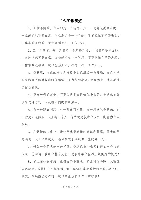 工作寄语简短