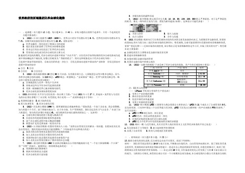 2021届高考历史一轮复习达标检测：世界经济的区域集团化和全球化趋势(人民版) Word版含答案