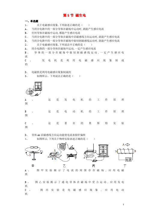 九年级物理全册20.5磁生电习题4新版新人教版