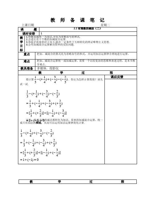 浙教版七年级上2.2 有理数的减法(2)2