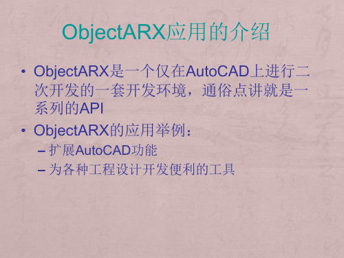 ObjectArx培训