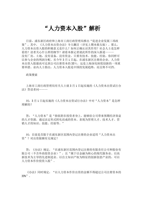 “人力资本入股”解析