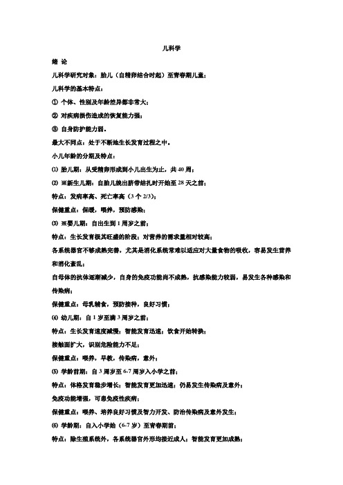 儿科学