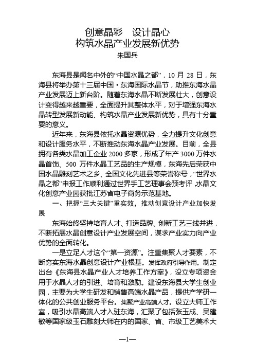 创意晶彩  设计晶心 构筑水晶产业发展新优势