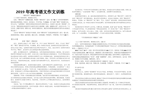 2019高考语文作文训练——佛系青年