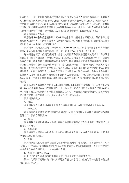 素质拓展良好的团队精神和积极进取的人生态度