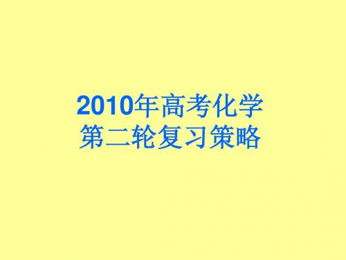 2010年高考化学