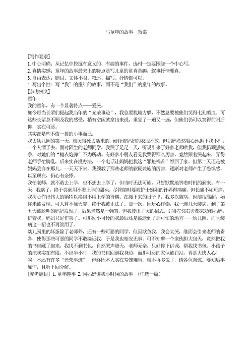 (精编)语文写作专项指导：写童年的故事教案