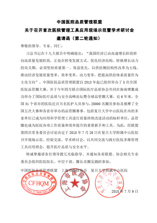 中国医院品质管理联盟关于召开首次医院管理工具应用现场示