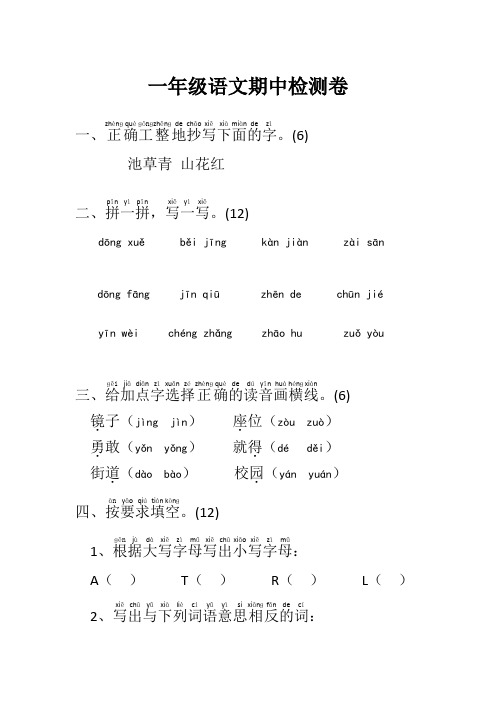 整合部编版一年级下册名校培优期中模拟测试语文试卷3份