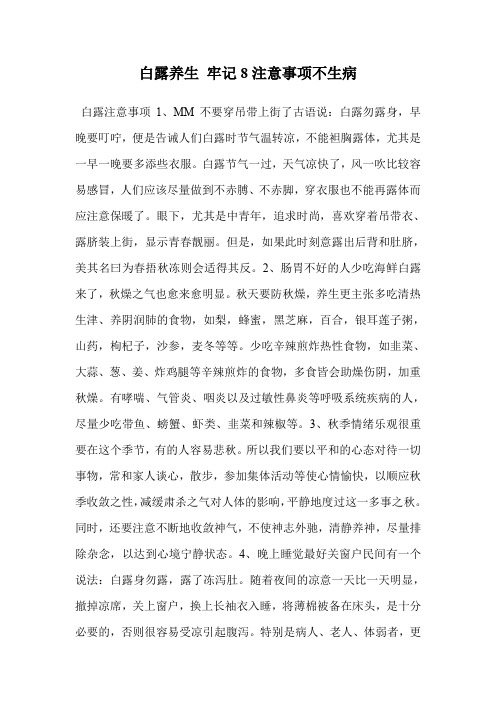 白露养生 牢记8注意事项不生病