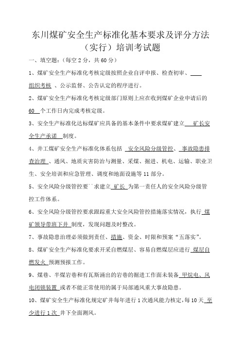安全生产标准化考试及答案