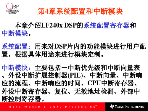 DSP第四章