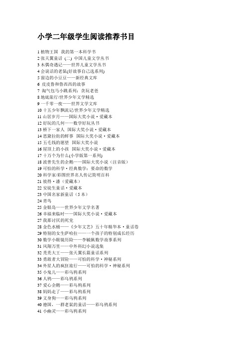 小学二年级学生阅读推荐书目