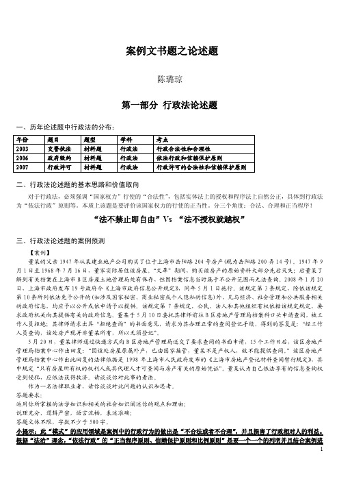 万国09案例与文书精讲班陈璐琼论述题讲义
