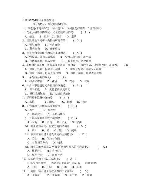 2006生物中考题