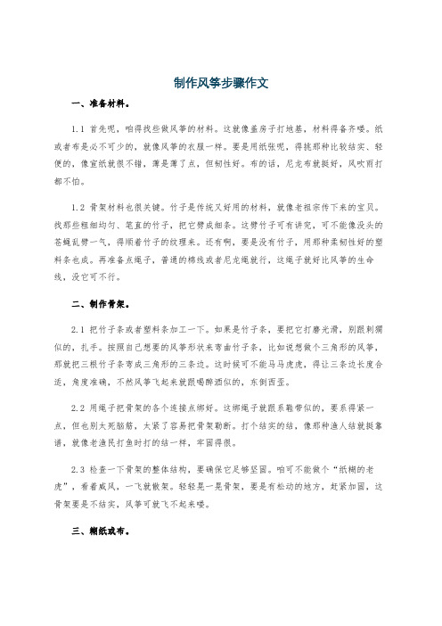 制作风筝步骤作文