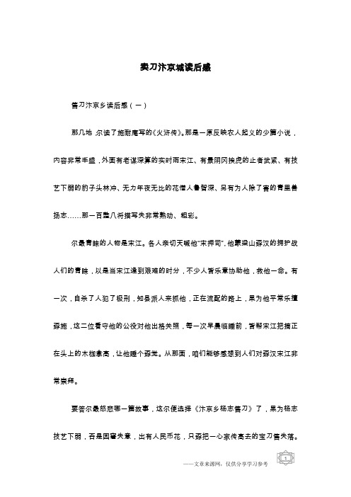 卖刀汴京城读后感