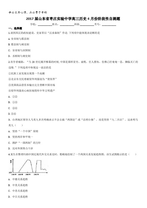 山东省枣庄市实验中学2017届高三4月份阶段性自测化学试题含答案
