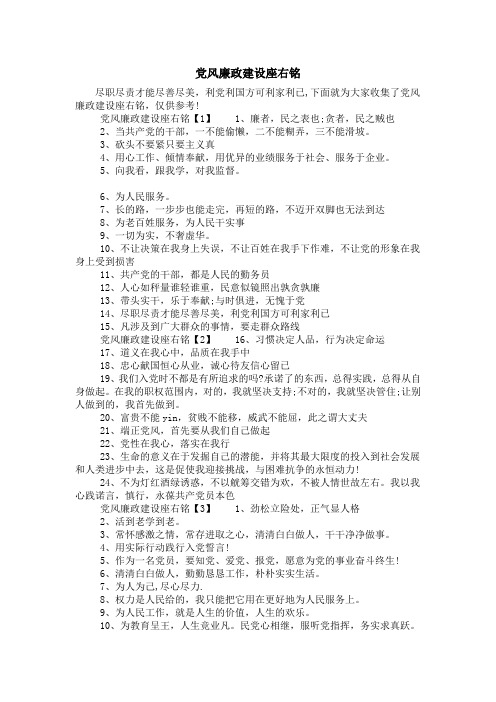 党风廉政建设座右铭