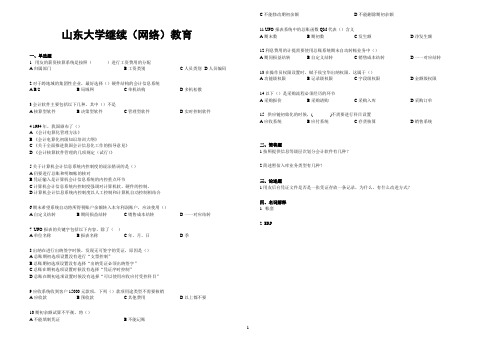 山东大学网络教育期末考试试题及答案-会计信息系统 A_3