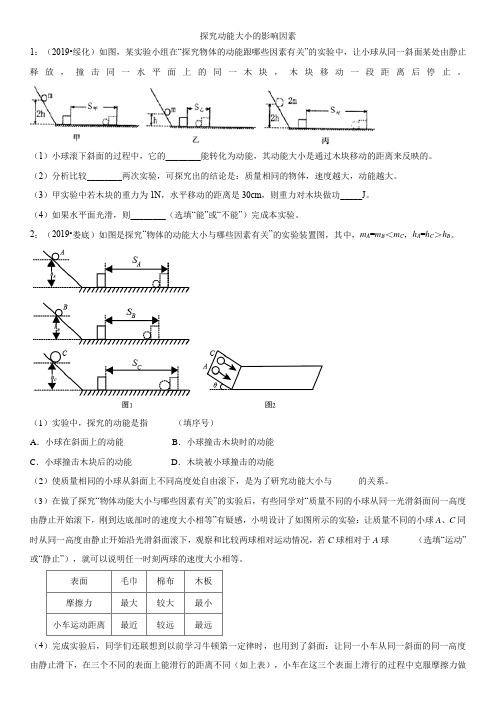 2020届中考物理实验专题强化练习卷：探究动能大小的影响因素