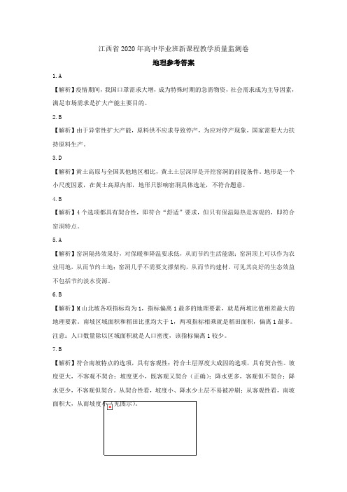 江西省吉安、抚州、赣州市2020届高三一模文科综合试题地理参考答案