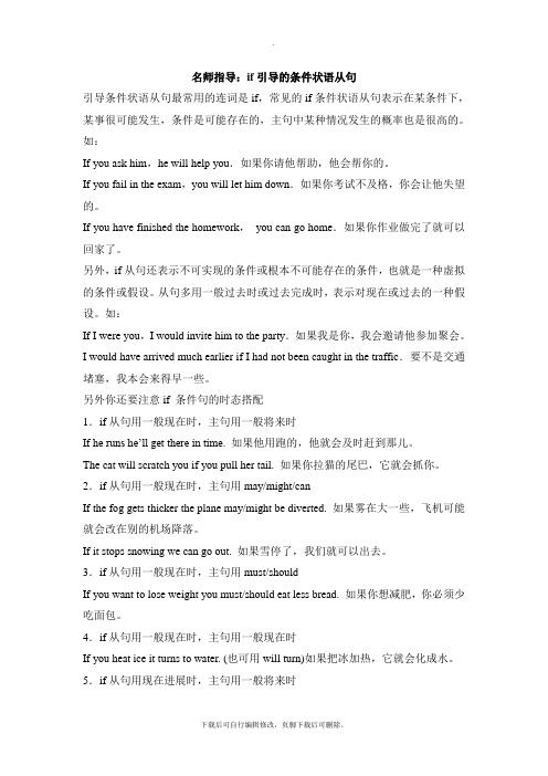 人教版英语八年级上册Unit10名师指导：if引导的条件状语从句