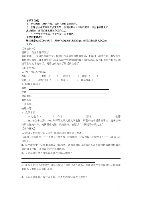 陕西省千阳县红山中学七年级语文下册 第27课《斑羚飞渡》导学案(无答案) 新人教版