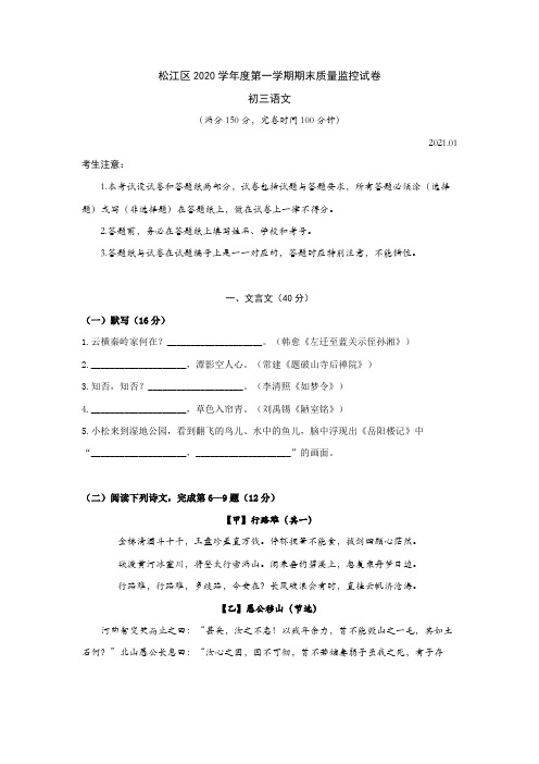 2021年上海市松江区中考语文一模试卷(含答案)