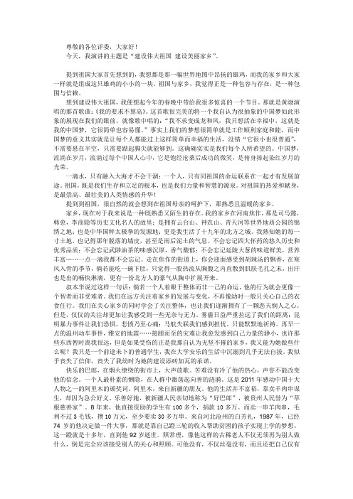 建设伟大祖国,建设美好家乡