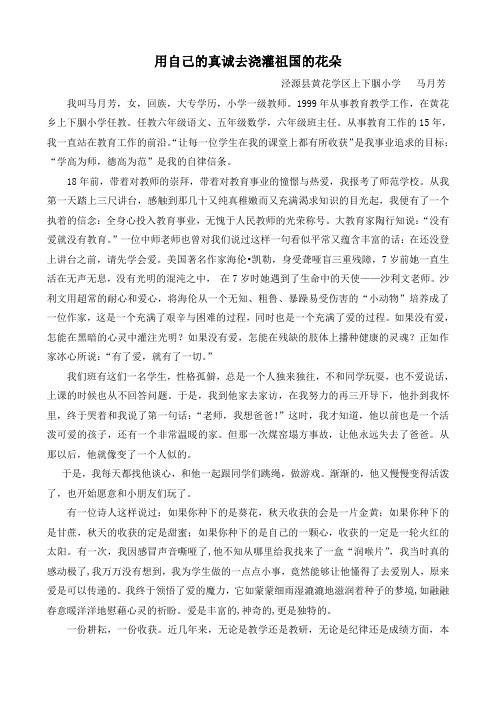 用自己的真诚去浇灌祖国的花朵