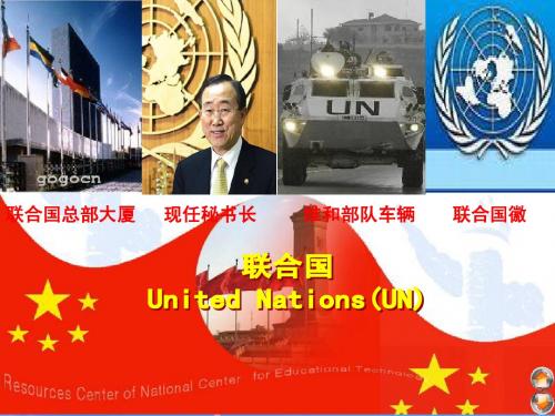 联合国