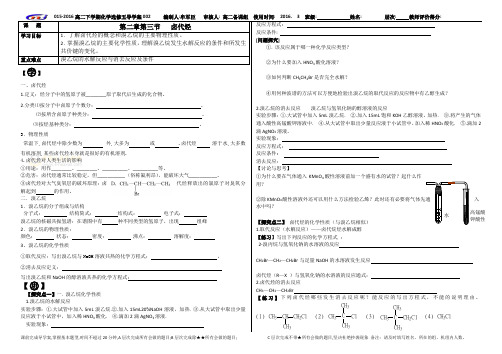 卤代烃学思用导学案