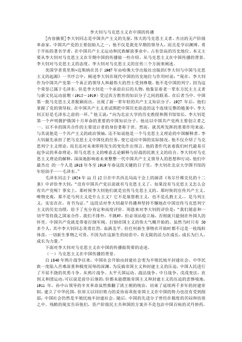 李大钊与马克思主义在中国的传播