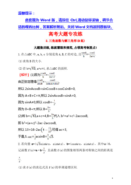 2017届高三物理二轮复习第三篇高分专项提能高考大题专攻练2Word版含解析