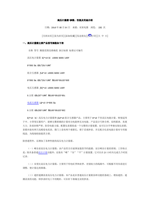 高压计量箱技术标准