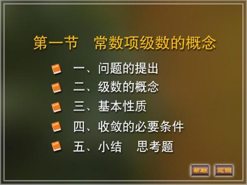 第六版高数第十二章第一节