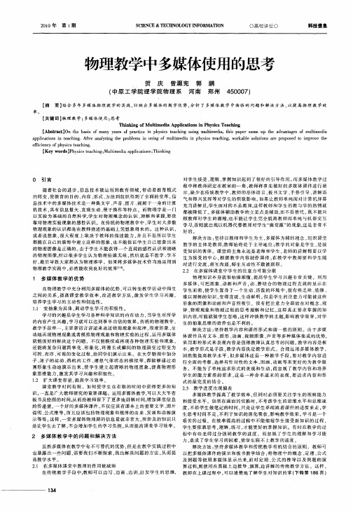 物理教学中多媒体使用的思考