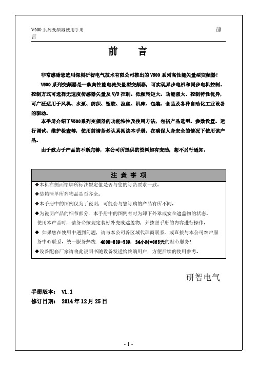V600系列变频器使用手册V1.1