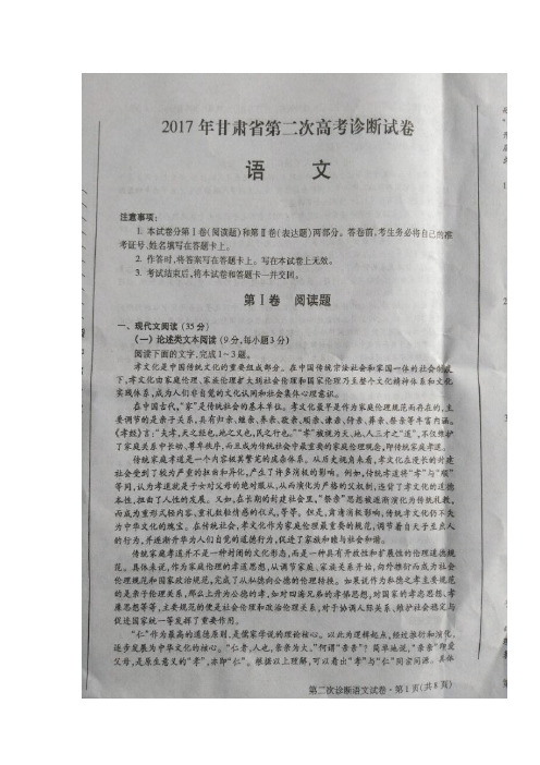 甘肃省高三第二次诊断考试语文试题 扫描含答案