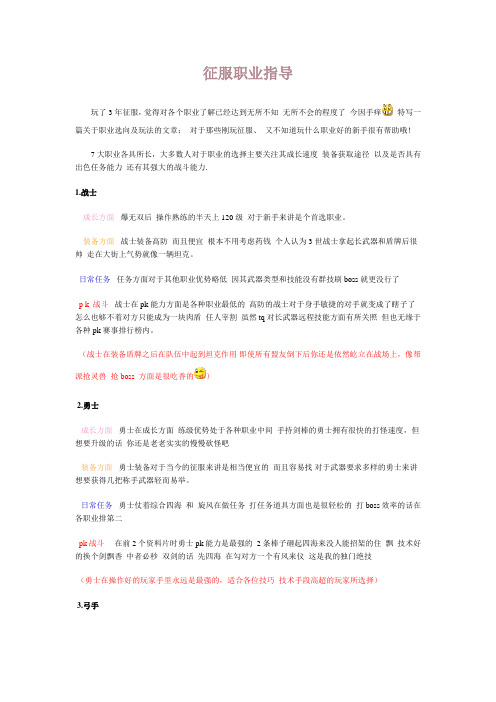 征服游戏职业指导