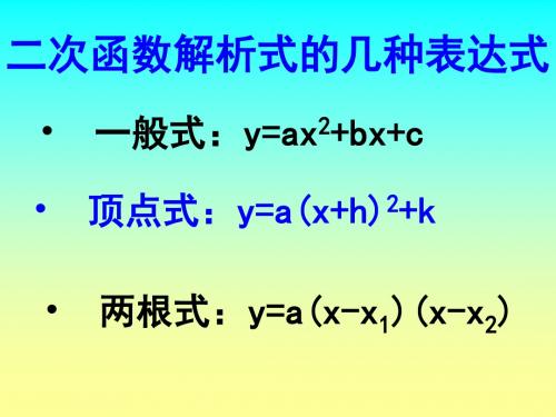 抛物线解析式的求法
