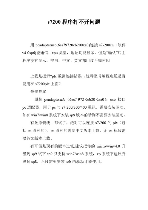 s7200程序打不开问题